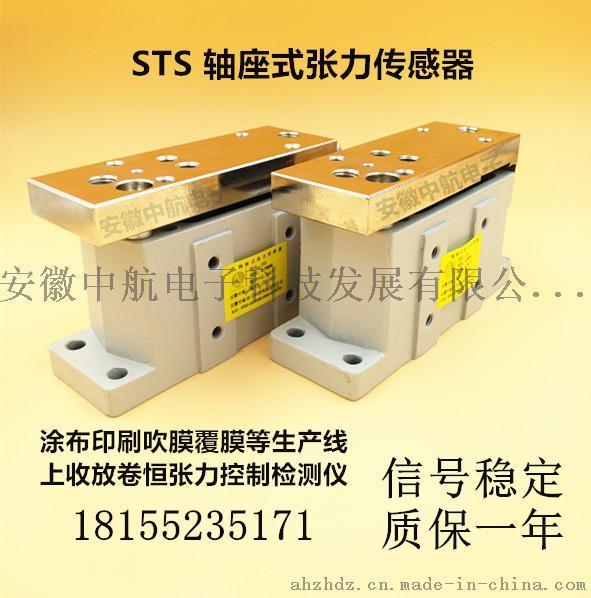 瑞安高速凹版凸版印刷机使用恒张力控制检测器价格轴座式张力传感器生产厂家