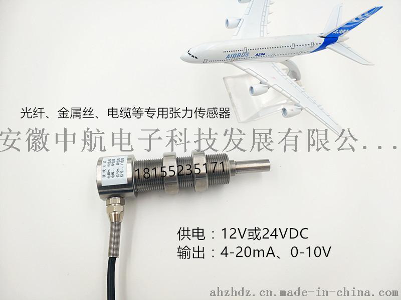 光纤纱线使用单滑轮张力传感器生产厂家安徽中航电子