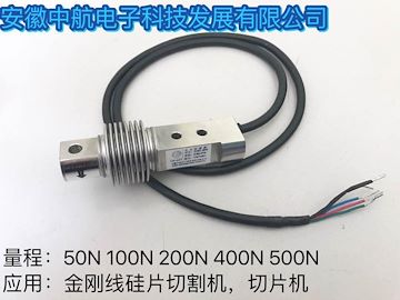 安徽中航电子生产电镀金刚石线张力传感器ZHZL-BW张力传感器