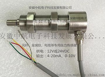 笼式绞线机张力传感器安徽中航电子ZHZL-1型单滑轮张力传感器