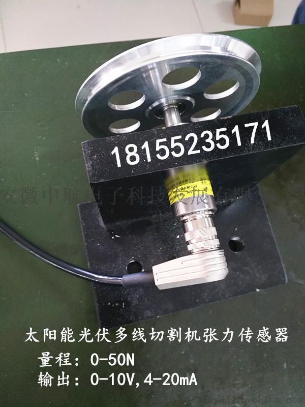 太阳能光伏多线切割机张力传感器安徽中航ZHZL-SM轮式张力传感器